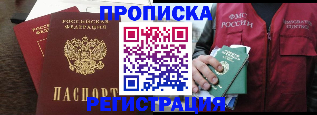 прописка законно в Сухиничи