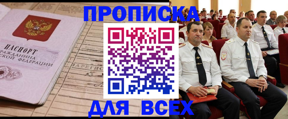 прописка для работы в Сухиничи